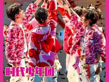 时代少年团,家人这一页应该是椿萱并茂,棠棣同心。#时代少年团 #养成系 #二代