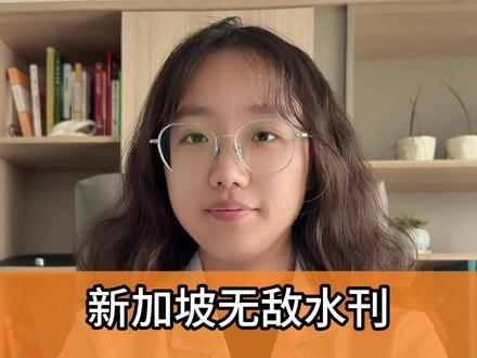 新加坡无敌水刊,对病例报告超友好 #SCI#医学SCI#医学博士#医生#期刊推荐