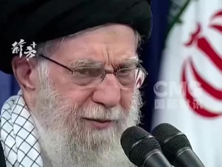 伊朗最高领袖哈梅内伊2月17日表示,美国说自己的军队是世界上最强大的,但有时最强大的军队也会遭受重击,尽管美国的航母很危险,但是比航母更危险的是“能把它击沉的武器”。(来源:国际时讯)编辑:天天