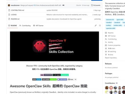 大龙虾的1700多项开源技能库,解锁OpenClaw全部威力 #OpenClaw #Clawdbot #Skills #AgentSkills #开源项目