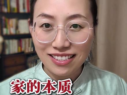 家其实是几个互相亏欠的人组的局!因为相欠,所以相见! 无缘不成夫妻,无债不成父子 !#家庭关系 #婚姻情感 #亲子关系 #人生感悟 #修心修行