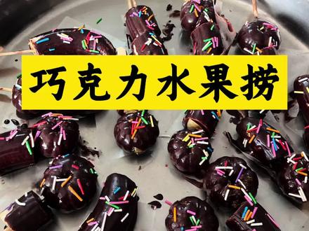 你知道为什么我托管班的娃不愿意走吗?就因为我每天变着花样给他们整好吃的#小学生托管#美食分享