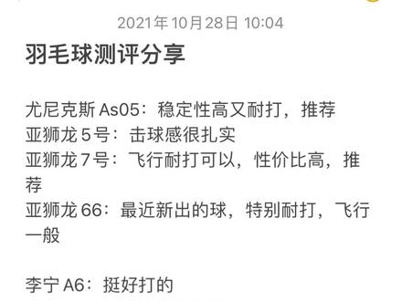 #羽毛球装备 球友,您喜欢用那个球?#羽毛球