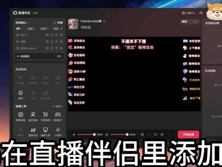 直播整蛊送礼物显示图片视频特效,闪光弹,黑人抬棺,美女跳舞等等特效【抖音直播伴侣教程】#直播整蛊 #阿比整蛊软件 #cf直播 #原神直播#绝地求生直播