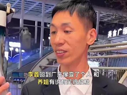 李鑫回到广东像变了个人,和养姐有说有笑很放松,怪不得李林崩溃