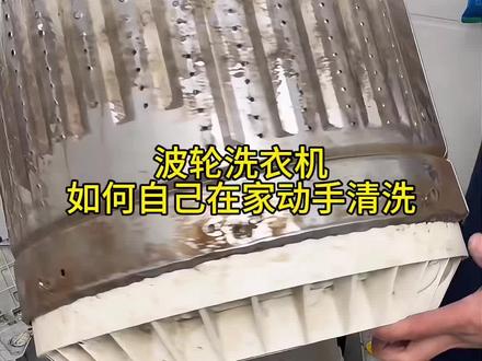 #洗衣机清洗 波轮洗衣机的拆卸清洗方法#家电清洗