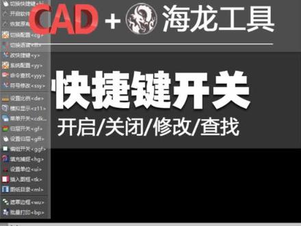#海龙工具 海龙工具的人性化#cad教程