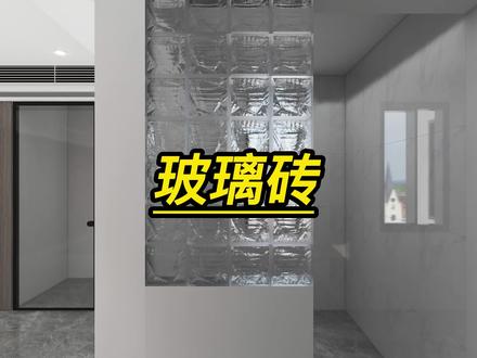 酷家乐如何设计玻璃砖#酷家乐玻璃砖设计#玻璃砖酷家乐 #酷家乐#临沂酷家乐培训 #临沂酷家乐培训学习