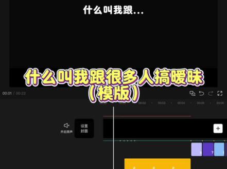 “什么叫我跟很多人搞暧昧”模版来啦 #剪映 #卡点 #剪同款