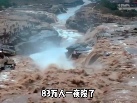 83万人一夜没了,黄河倒流7天,这场地震晃了5年,就发生在陕西 #知识科普 #陕西 #地震 #真实事件