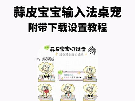 《兰草宝库》全网都在找的蒜皮宝宝键盘桌宠获取教程它来了#蒜皮宝宝 #蒜皮宝宝键盘桌宠 #桌宠 #键盘皮肤