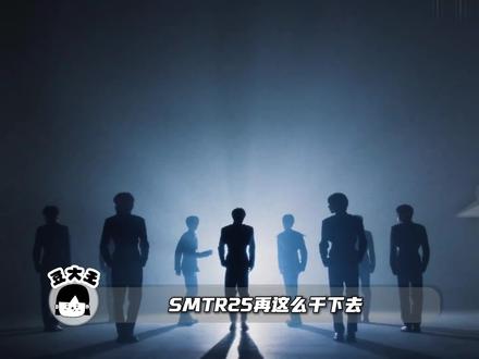 smtr25迟迟不出道,成为韩娱第一个养成系练习生男团 #smtr25 #李松河 #lucifer #jayjay #出道