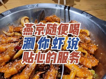 这家干锅虾,九点半以后燕京随便喝#沧州美食 #干锅虾