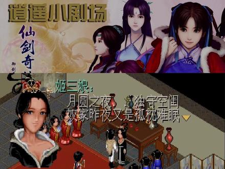 扬州女飞贼那个妖艳啊…… #仙剑奇侠传