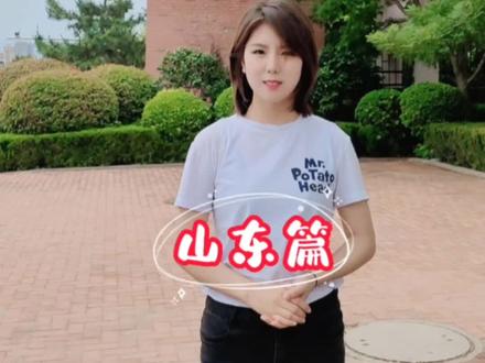 山东外贸职业学院
她是山东省最早也是唯一专门从事外经贸教育的全日制普通高等职业学院。#山东外贸职业学院 #高考填报志愿 #2022年高考#渊博文化星 @DOU+小助手 @抖音校园 @抖音青少年