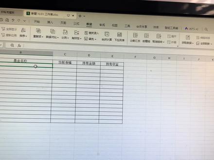养基宝看不了实时估值,请看excel操作方法,办法总比困难多#实时估值