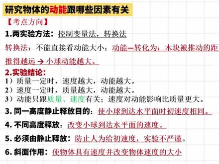 八下必考实验之动能 实验高频考点总结#中考物理实验 #物理实验 #初中物理 #NB实验室 #NOBOOK实验室