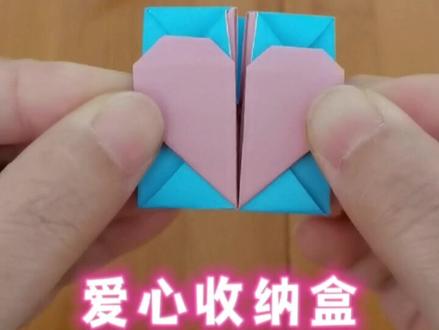 #创作灵感 #上热门 用纸能做什么手工呢?来折个爱心盒子吧,好看实用,还有特殊寓意哦~#折纸 #折纸教程 #手工 #手工diy #一起做手工 #简单小手工 #手工制作 #手工折纸 #手工教程 #宝妈