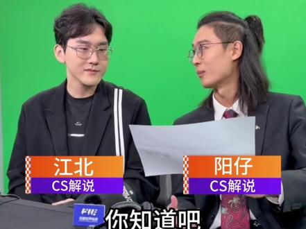 【CS解说大采访】Major作业盲选锐评:到底是什么让阳仔如此的愤怒!?
#CS #CS解说 #Major作业 #科隆Major