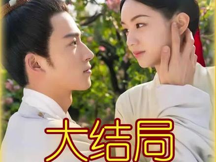 虚幻的黄粱一梦今人心碎#关注我一起追剧 #因为一个片段看了整部剧