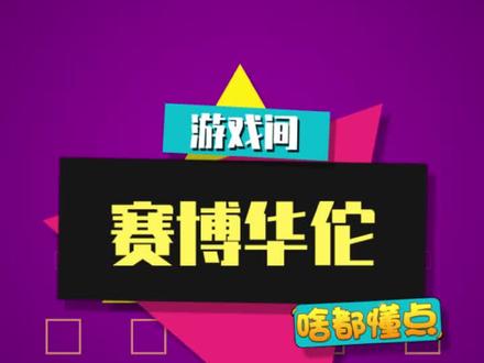第一次见给游戏人物看病的呀!#赛博华佗 #专业的事交给专业的人 #梗百科