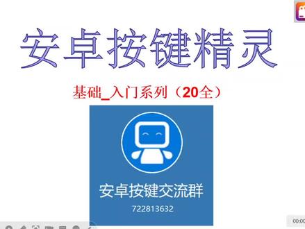 按键精灵安卓,基础教程20节入门课程,第4课,有其他需要的可以看主页资料,可以留言在评论区!#按键精灵手机版 #脚本 #干货