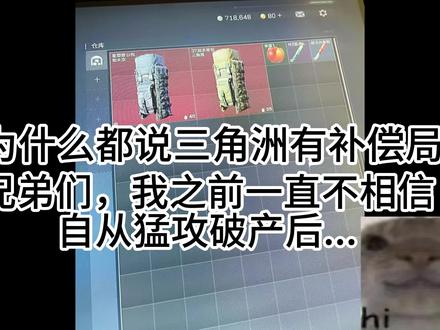 三角洲原来真的有补偿局#三角洲行动 #跑刀