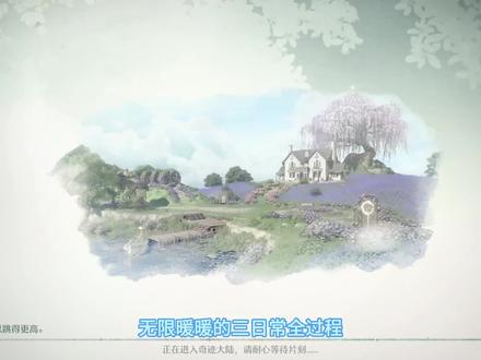 无限暖暖三日常#无限暖暖