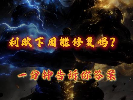 利欧持续走弱,下周能否迎来修复。#股票 #短线交易 #利欧股份 #真实生活分享计划 #干货分享