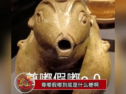 这下终于分清尊嘟假嘟了!