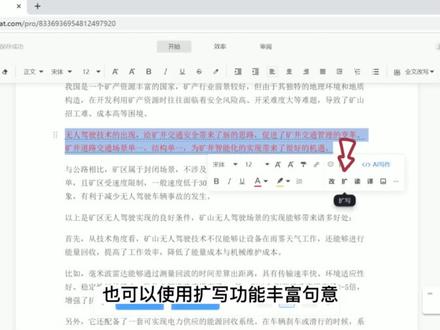 急速降重贼好使#论文降重 #毕业论文 #人工智能 #干货分享