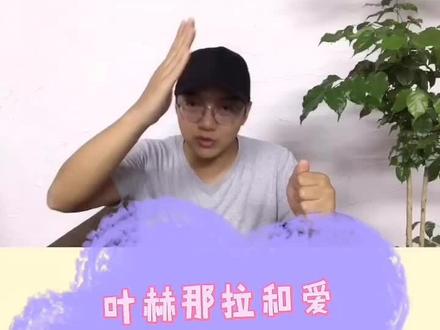 清朝的叶赫那拉氏和爱新觉罗氏有什么渊源?
#清朝那些事 #满族文化 #女真族 #少数民族文化 @抖音小助手