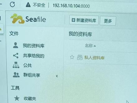 给客户在家里centos系统上搭建seafile同步网盘,客户家里电脑没有公网ip,是10开头的ip,不支持外网访问,我们给他提供内网穿透服务,使网盘能外网访问
