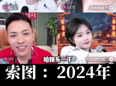 索图pk三斤(索图一年的变化 )