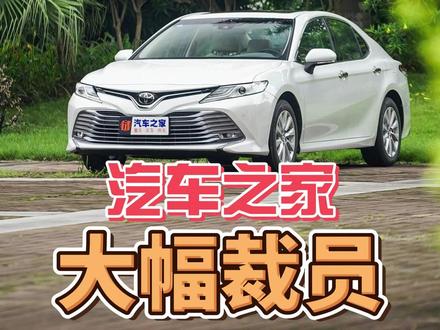 汽车之家,大幅裁员! #热点 #裁员 #汽车之家