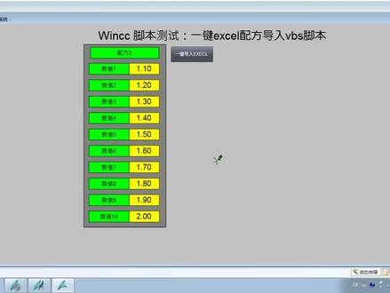 #wincc 利用 #VB脚本 一键导入 #excel表格数值#配方方法详解!