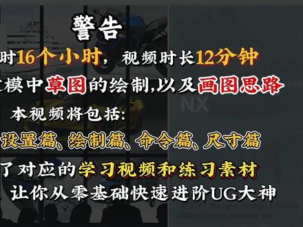 专门针对零基础的一期-草图的讲解,无论是操机仔绿箭侠,只要你认真听完这期视频,草图的内容直接拿捏! #ug编程 #机加工 #cnc #cnc加工中心 #数控编程