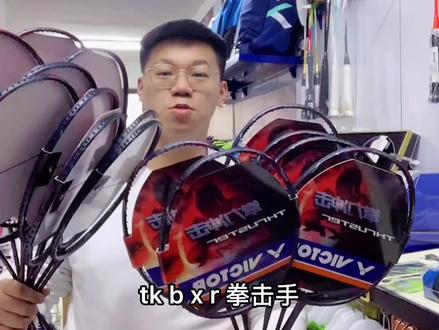 全国李梓嘉小粉丝起立!#羽毛球 #羽毛球拍 @VICTOR-威克多 @Kobeh 大马一哥战拍!人手必备!信仰无敌#李宗伟 #李梓嘉