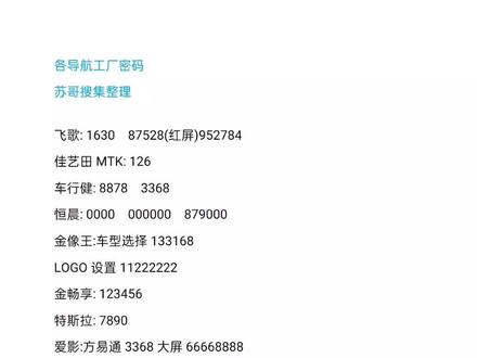 安卓大屏导航设置密码 整理出来了 分享给你们