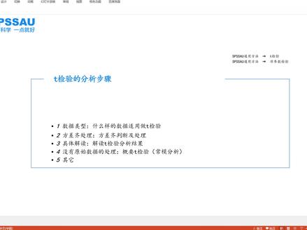 数据分析 | t检验分析步骤说明及结果解读