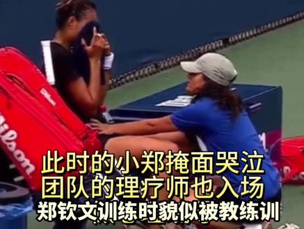 郑钦文训练时貌似被教练训话,团队成员立马进行心理辅导。最后恢复了训练里巴教练也是对第三轮甚至美网都相当重视! 小郑也是压力很大#郑钦文晋级美网32强 #郑钦文 #郑钦文训练哭了 #美国网球公开赛