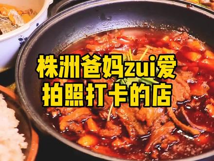 妈妈辈最爱拍照打卡的湘菜馆 #抖音心动餐厅 #我和我的家乡美食 #探星计划 @抖音星探家