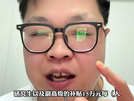 南通最新购房人才补贴来啦!#购房政策#小陆房产严选 #南通楼市 @朱朱房产甄选