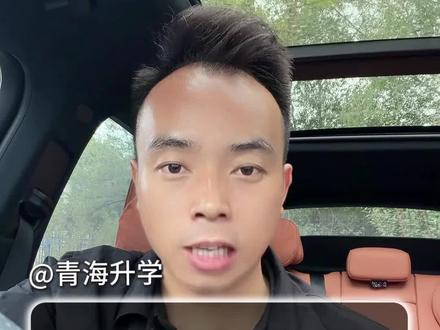 ✅少数民族预科的报考有门槛明细#青海高考志愿填报米老师