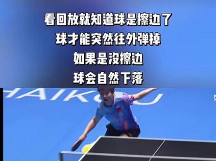 咱看看到底擦边了吗?#孙颖莎#王楚钦#国乒#王曼昱#世界冠军