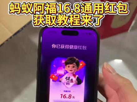 《大树的梦》简单三步教你拿下蚂蚁阿福16.8无门槛红包教程#蚂蚁阿福 #支付宝 #实用技巧 #不愧是我