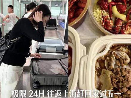 忙碌又充实的五一假期#出差 #上海 #五一 #家人团聚