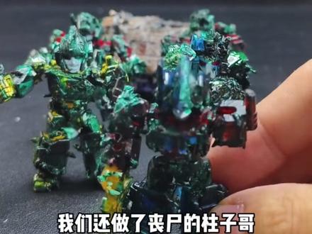 不是?爆改!丧尸车厢?? 大家觉得怎么样呢?
评论区留下你的答案吧!
@布鲁可积木人
#布鲁可积木人#布鲁可积木人改造#歪歪模玩站 #布鲁可变形金刚