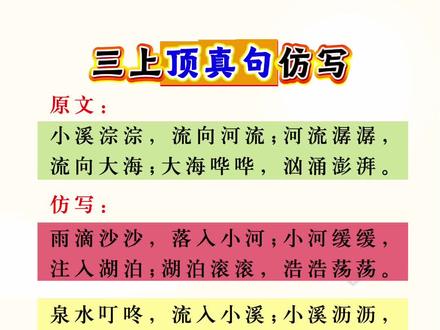 这是孩子们新接触的一种修辞手法-顶真句,家长收藏起来,顶针,用前面句子结尾的词语作下面句子的开头,邻接的句子首位蝉联。#三年级上册语文#必考考
点#顶真句#仿写句子#修辞手法