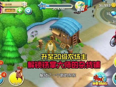熊大农场10:解锁大师的铁匠铺,拥有稀有动物中华乌骨鸡